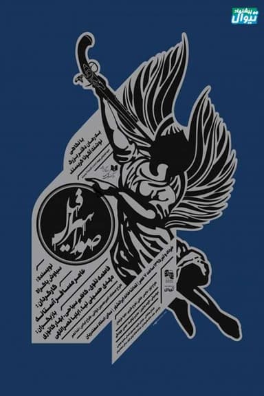 Esrafil poster