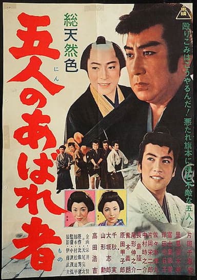 Five Ronins poster