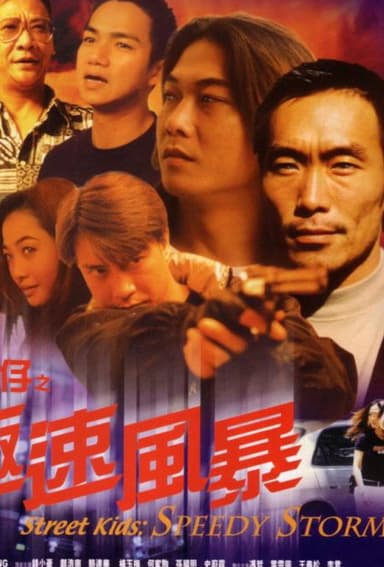 Street Kids: Speedy Storm poster