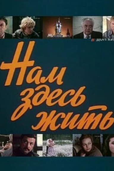 This is Where We Live poster