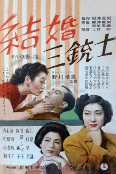 Kekkon Sanjûshi poster