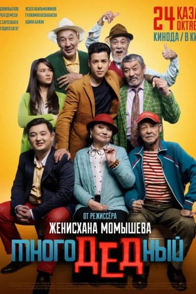 ManyGrandy poster