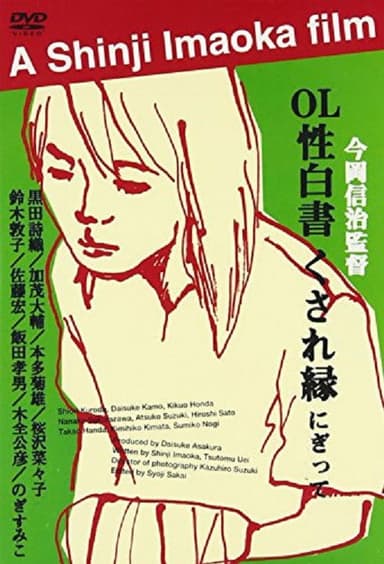 OL sei-hakusho kusare-en poster
