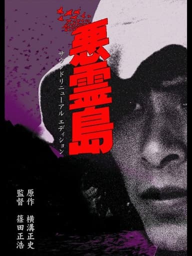 Island of the Evil Spirits poster