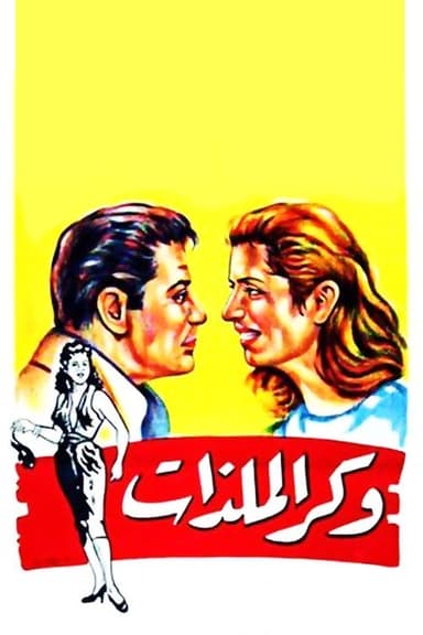 House of Forbidden Pleasures poster