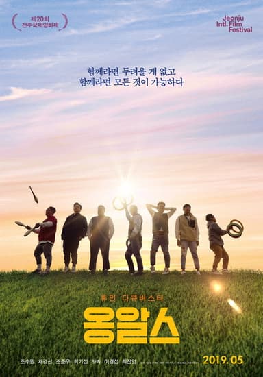 Ongals poster