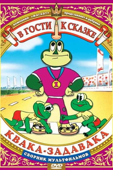Quack-Bully poster