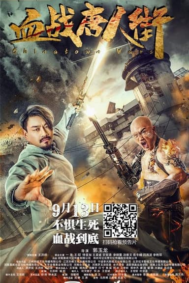 Wars in Chinatown poster