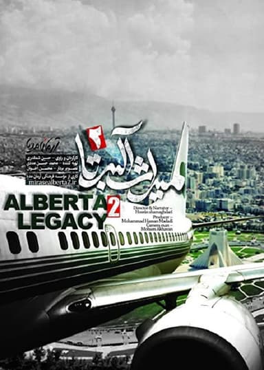 Alberta Legacy 2 poster
