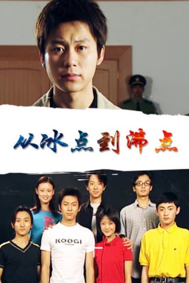 Cong Bing Dian Dao Fei Dian poster