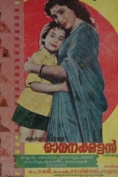 Omanakkuttan poster