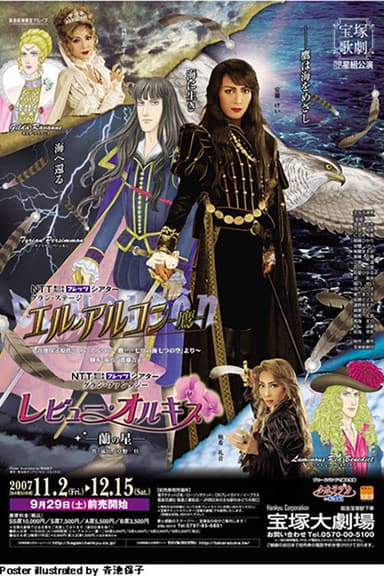 El Halcon -The Falcon- / Revue Orchis -A Star Named Orchis- poster