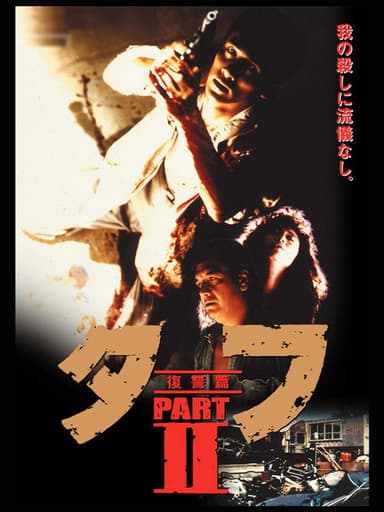 Tuff Part II - Revenge poster