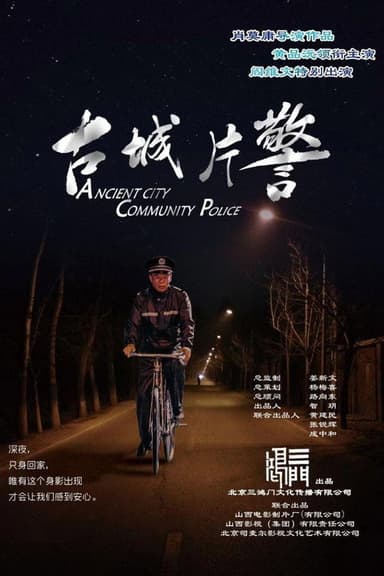 Ancient City Community Police poster