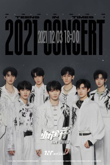 时代少年团火力全开演唱会 poster