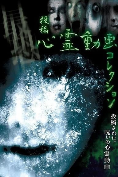 Submitted Paranormal Video Collection poster