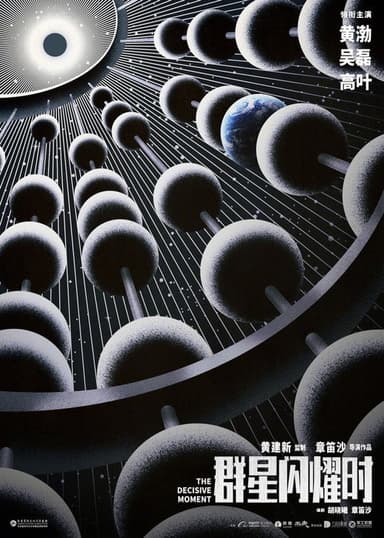 The Decisive Moment poster