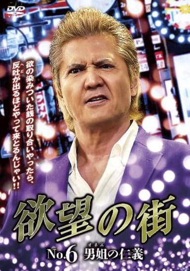 City of Desire No. 6 Trans Honor poster