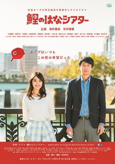 Hiroshima Carp Theater poster