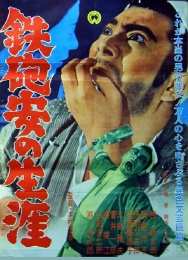 Teppo Yasu no Shogai poster