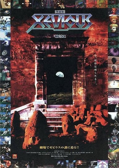 Xevious poster