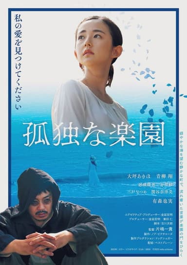 Paradise of Solitude poster