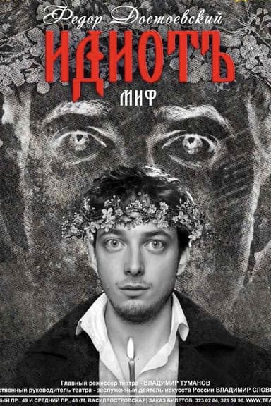 The Idiot poster