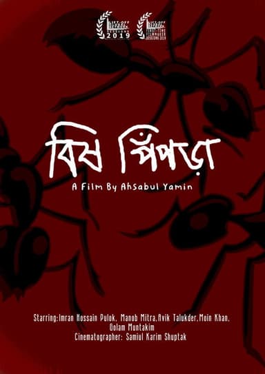 Bish Pipra poster