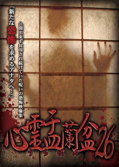 Psychic Yuranbon 26 poster