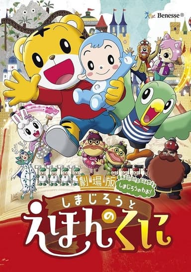 Shimajiro in Bookland poster