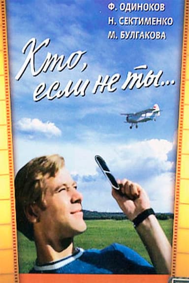 Who If Not You... poster