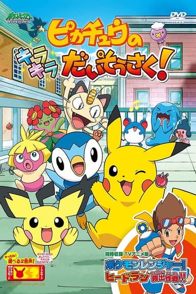 Pikachu's Sparkle Search! poster