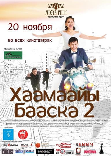 Haamaai Baaska 2 poster