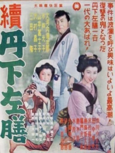 Zoku Tange Sazen poster