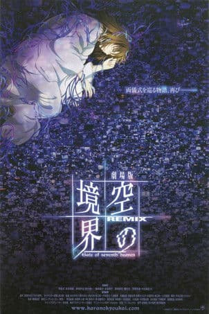 The Garden of Sinners: Remix -Gate of seventh heaven- poster