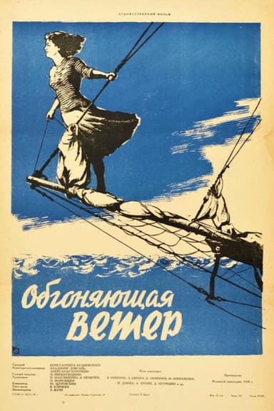 Overtaking the Wind poster