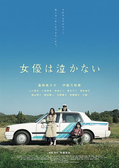 Actress Wouldn't Cry poster