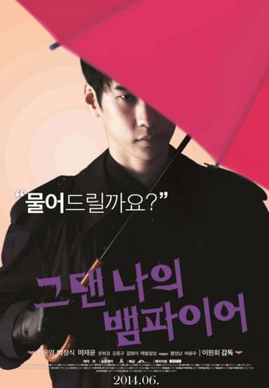 You Are My Vampire poster