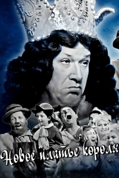 The Emperor's New Clothes poster