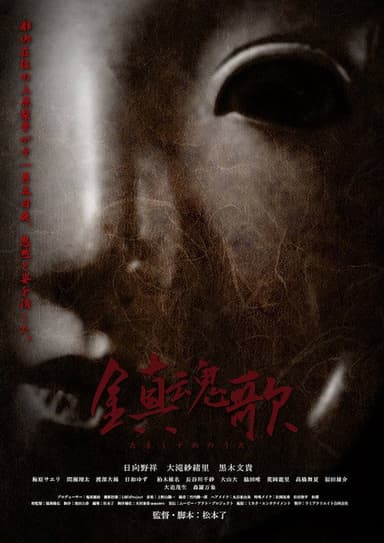Requiem: The Song of the Soul's Rest poster