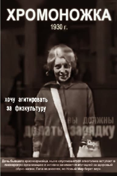 The Lame Girl poster