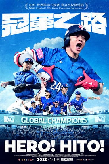 HERO! HITO! poster