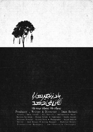 The Wind Shakes The Chains poster