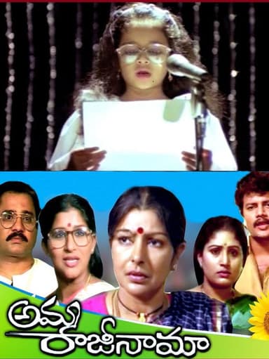 Amma Rajinama poster