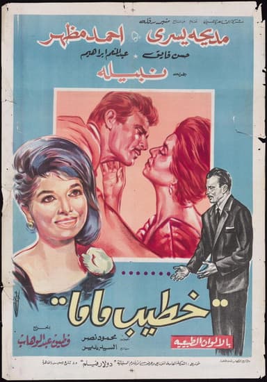 My Mother's Fiancé poster