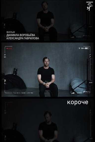 короче poster