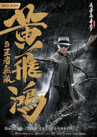 The King is Invincible poster
