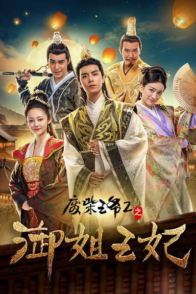 Lord Fakkots 2 poster