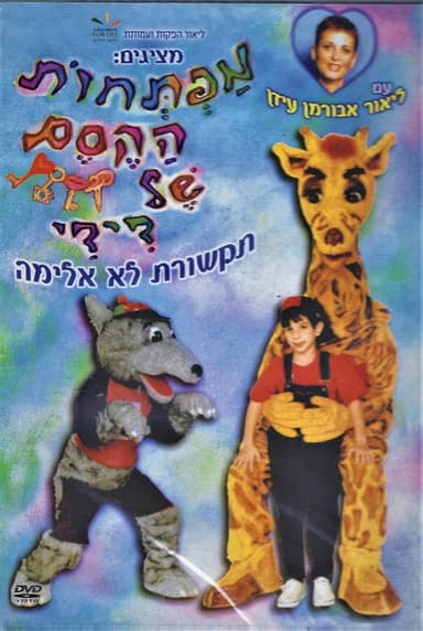 Didi's magic keys poster