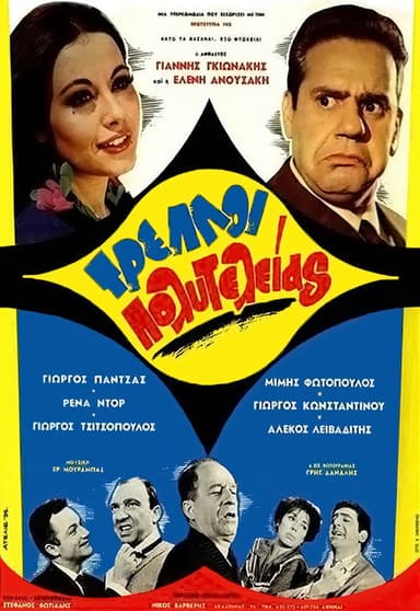 Deluxe Crazy poster